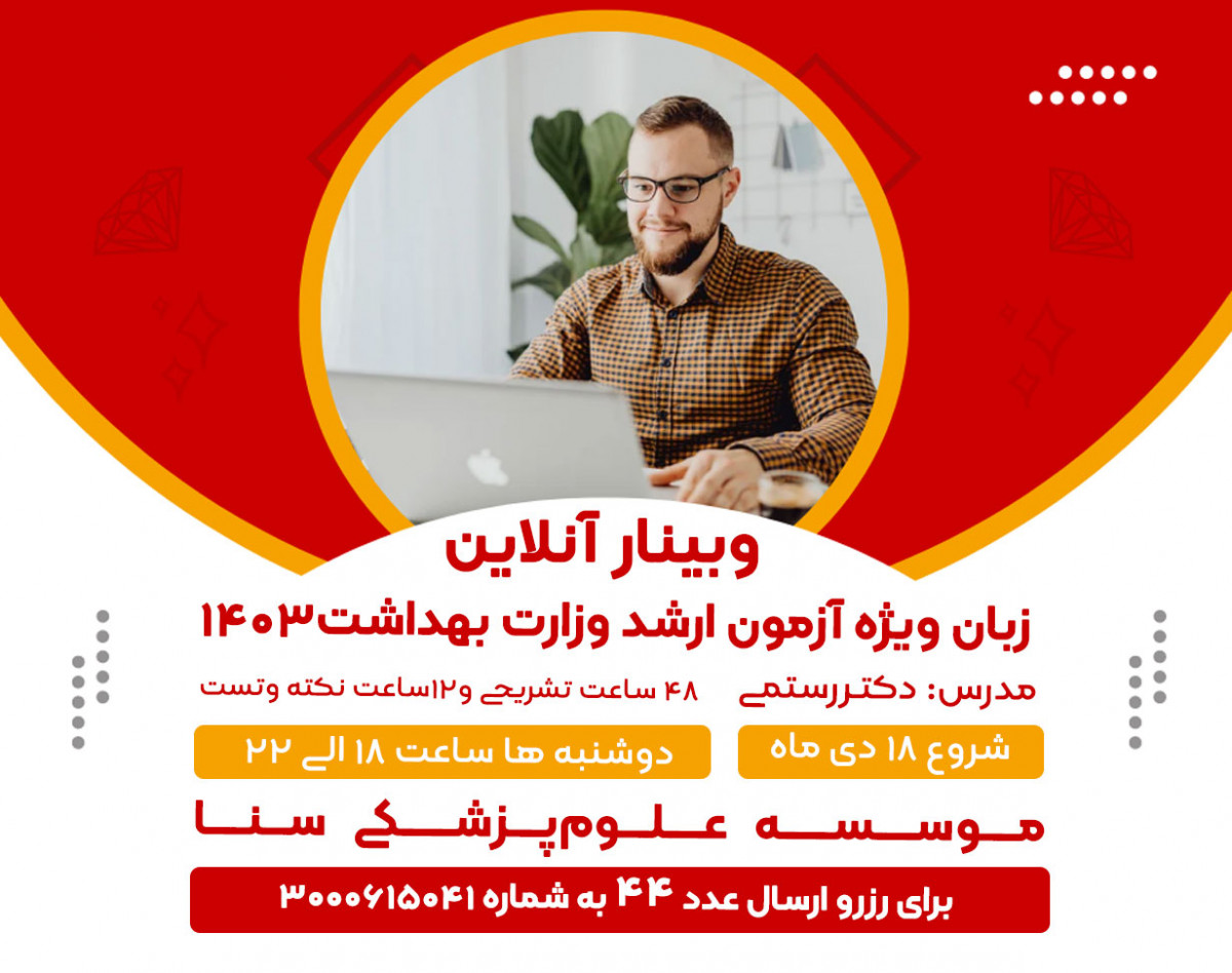 وبینار آنلاین زبان برای کنکور ارشد و دکتری وزارت بهداشت