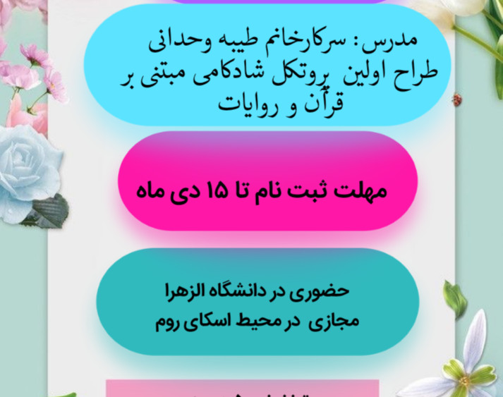 وبینار گامهای شادی تا مقصد نهایی