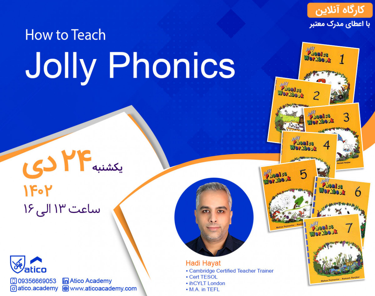 وبینار How to Teach Jolly Phonics
