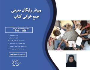 وبینار معرفی هم خوانی کتاب