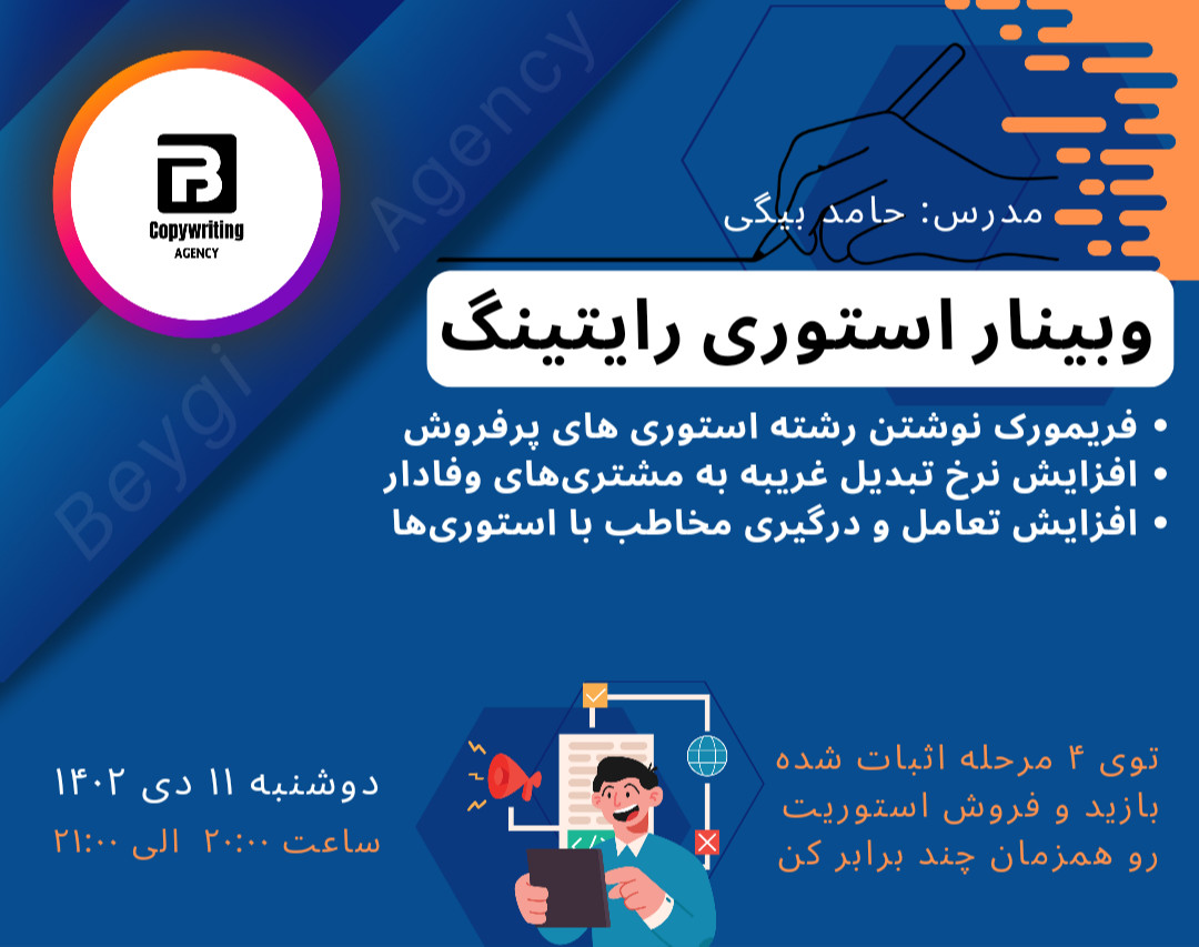 وبینار فرمول ۴مرحله‌ای فروش با استوری اینستاگرام