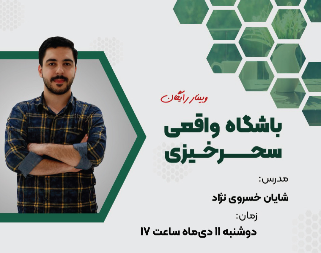 وبینار باشگاه واقعی سحرخیزی