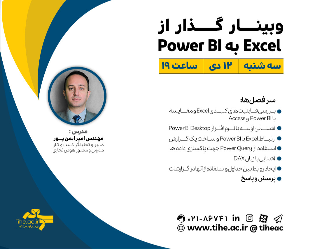 وبینار «گذار از Excel به Power BI»