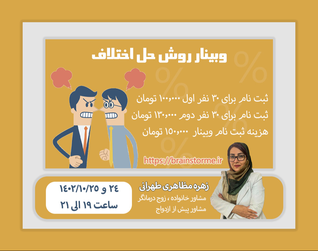 وبینار روش حل اختلاف