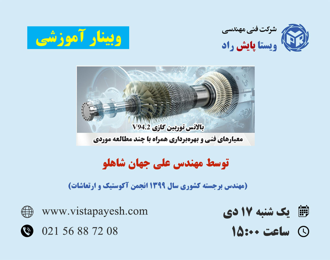 وبینار بالانس توربین های نیروگاهی