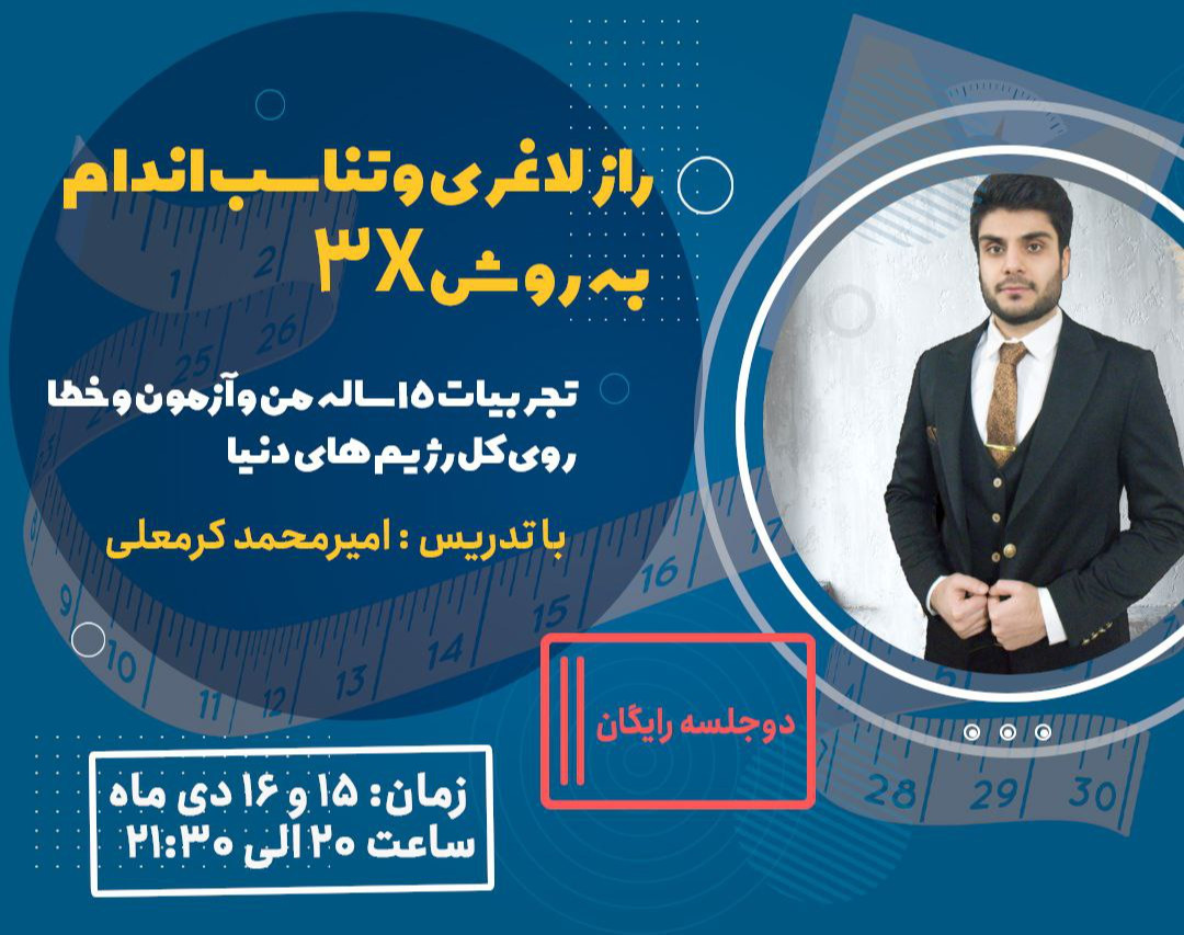 وبینار لاغری و تناسب اندام به روش 3x