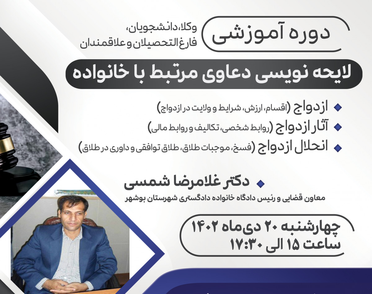 وبینار لایحه نویسی دعاوی مرتبط با خانواده
