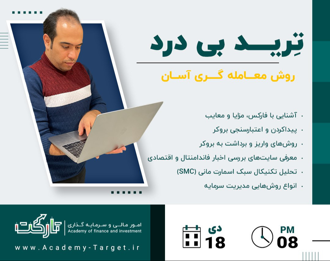 وبینار ترید بی درد 😎