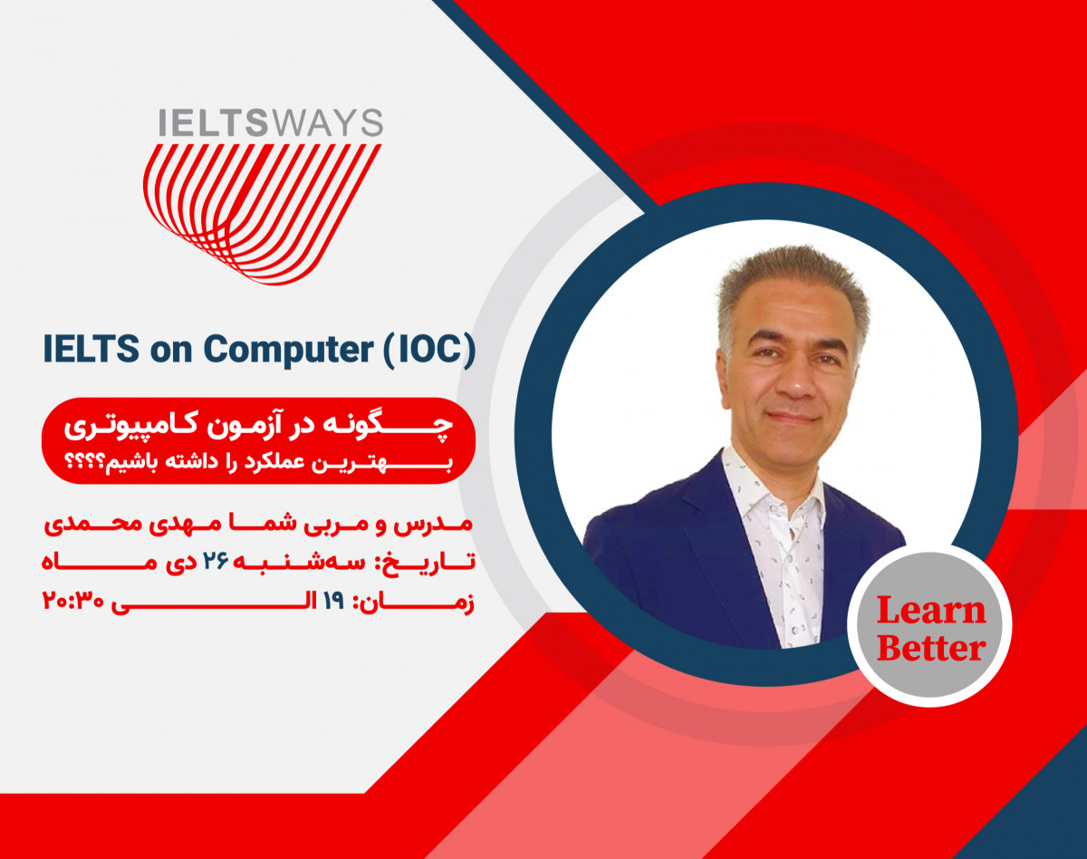 وبینار IELTS on Computer (IOC) (A-Z)، "چگونه در آزمون آیلتس کامپیوتری بهترین عملکرد را داشته باشیم؟"