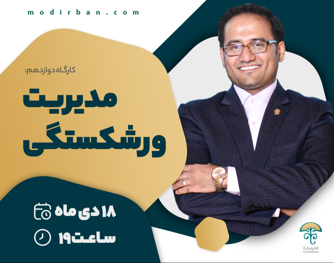 وبینار مدیریت ورشکستگی