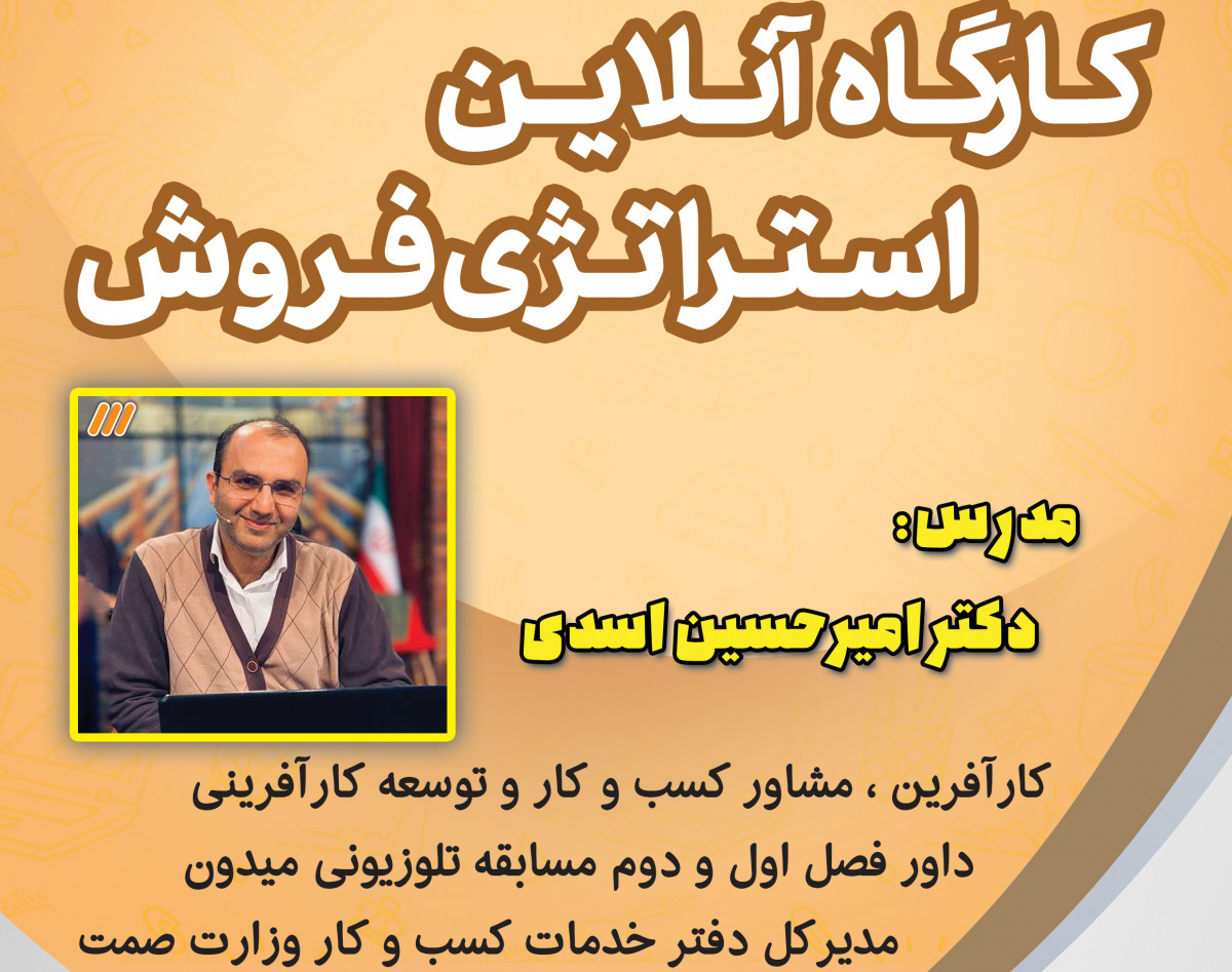 وبینار استراتژی فروش