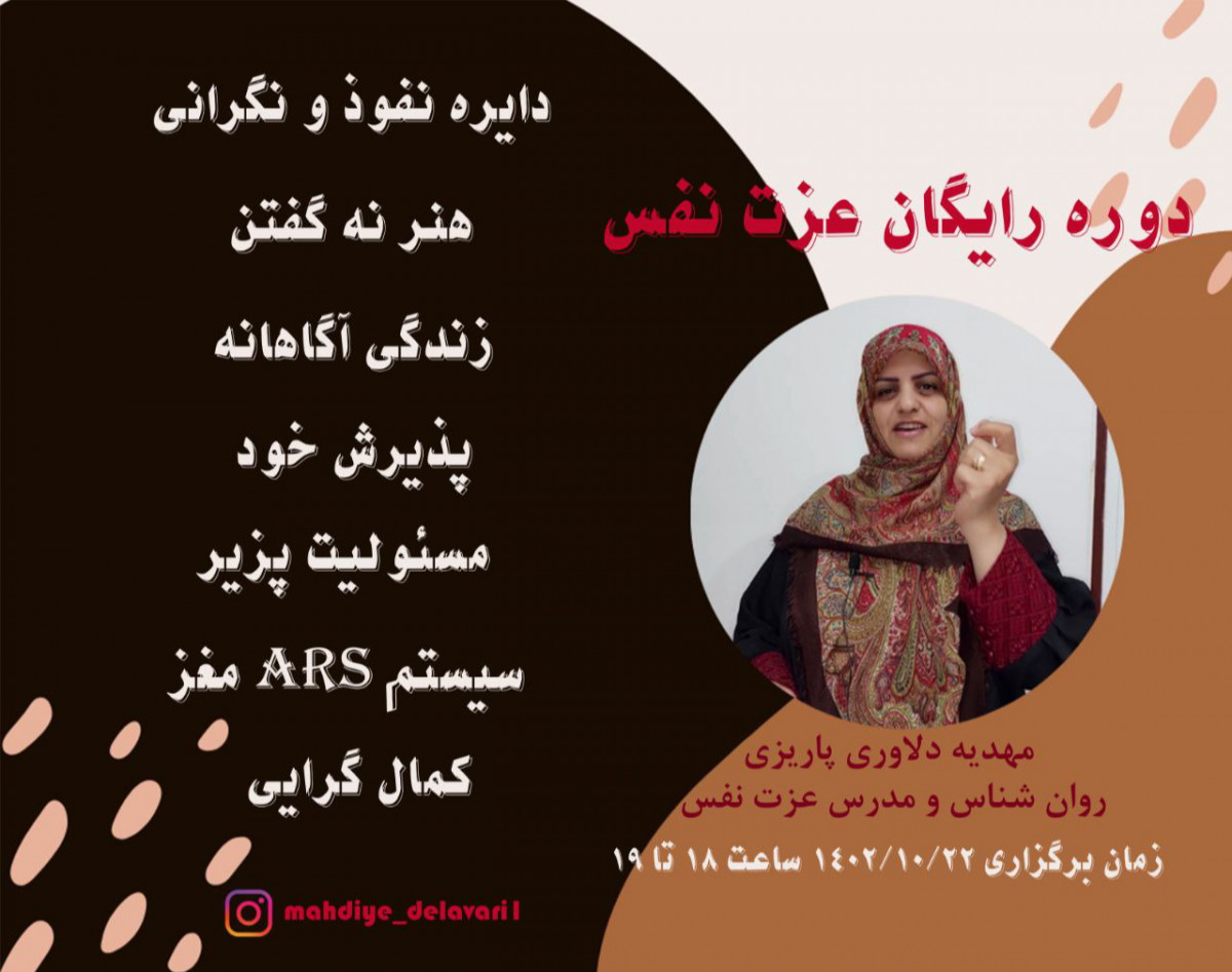 وبینار عزت نفس