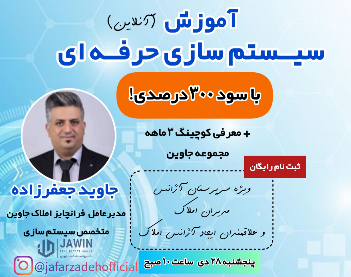 وبینار آموزش سیستم سازی حرفه ای(با سود ۳۰۰درصدی)