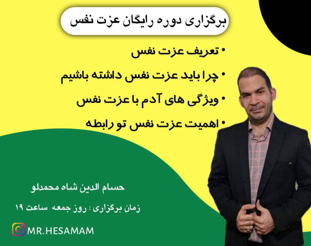 وبینار عزت نفس