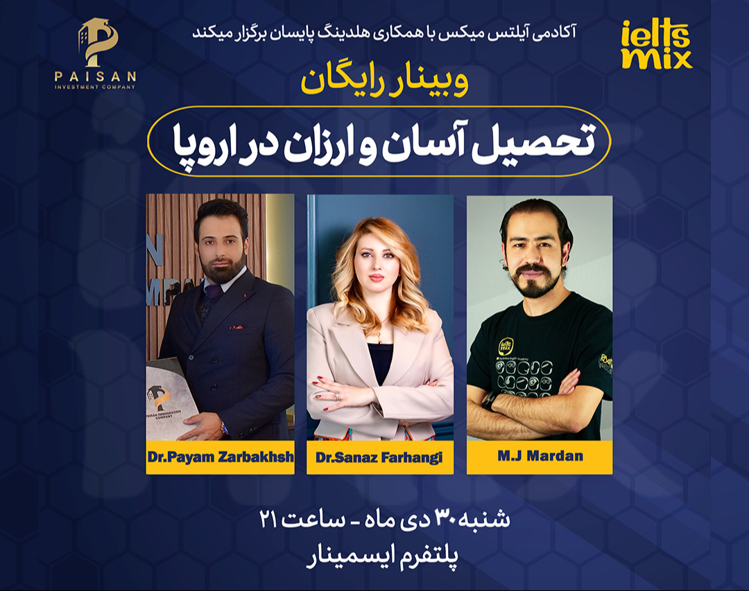 وبینار تحصیل آسان و ارزان در اروپا