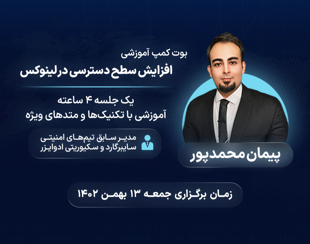 وبینار بوت کمپ آموزشی Linux Privilege Escalation