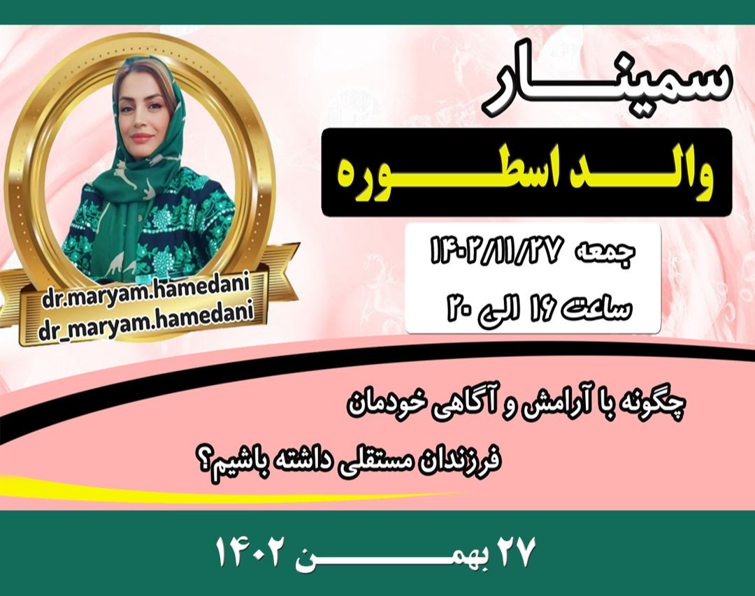 وبینار والد اسطوره