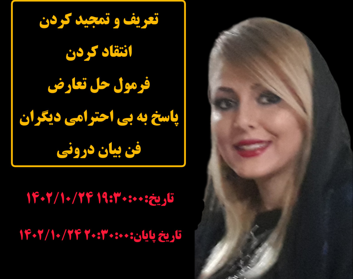 وبینار چطور شیک و حرفه ای صحبت کنیم