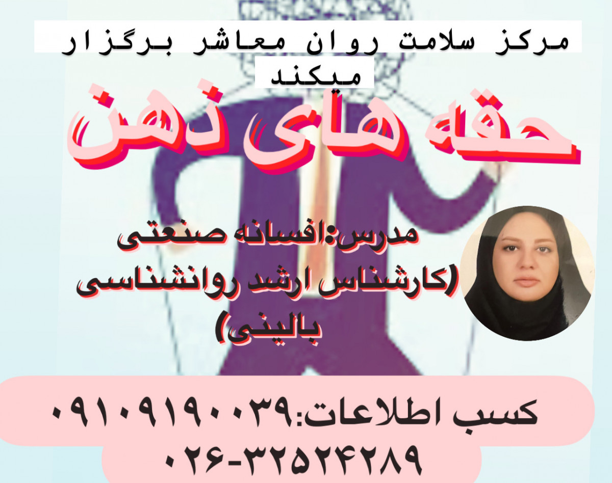 وبینار حقه های ذهن