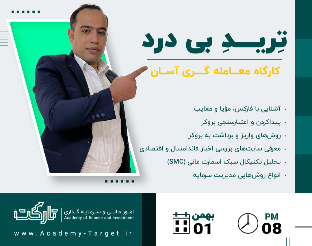 وبینار ترید بی درد 😎