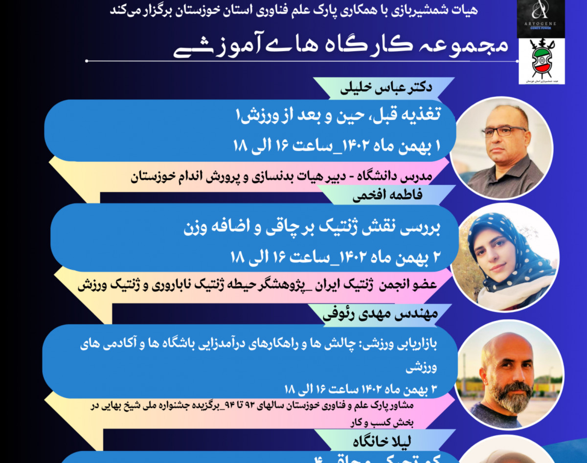 وبینار مجموعه کارگاه های آموزشی ورزش و سلامت