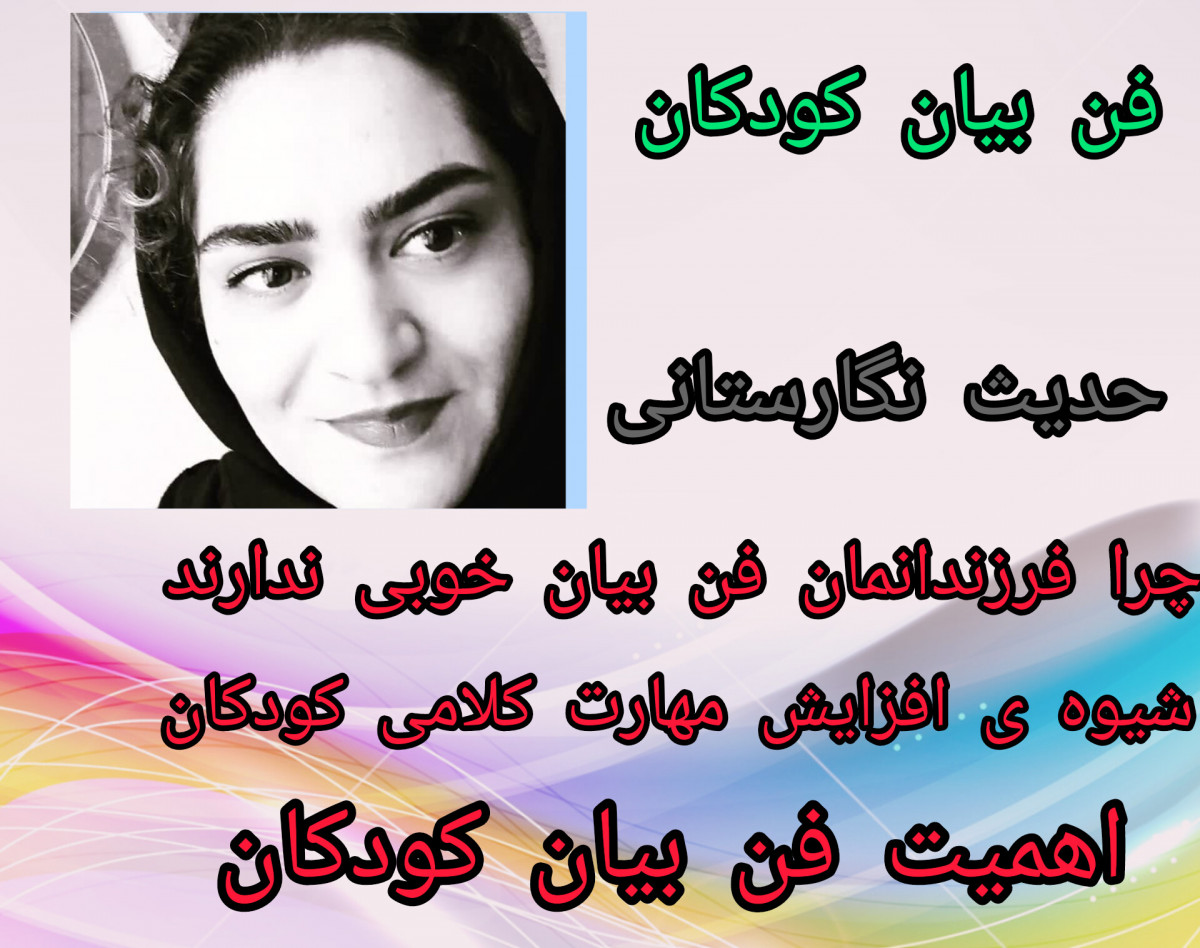 وبینار فن بیان