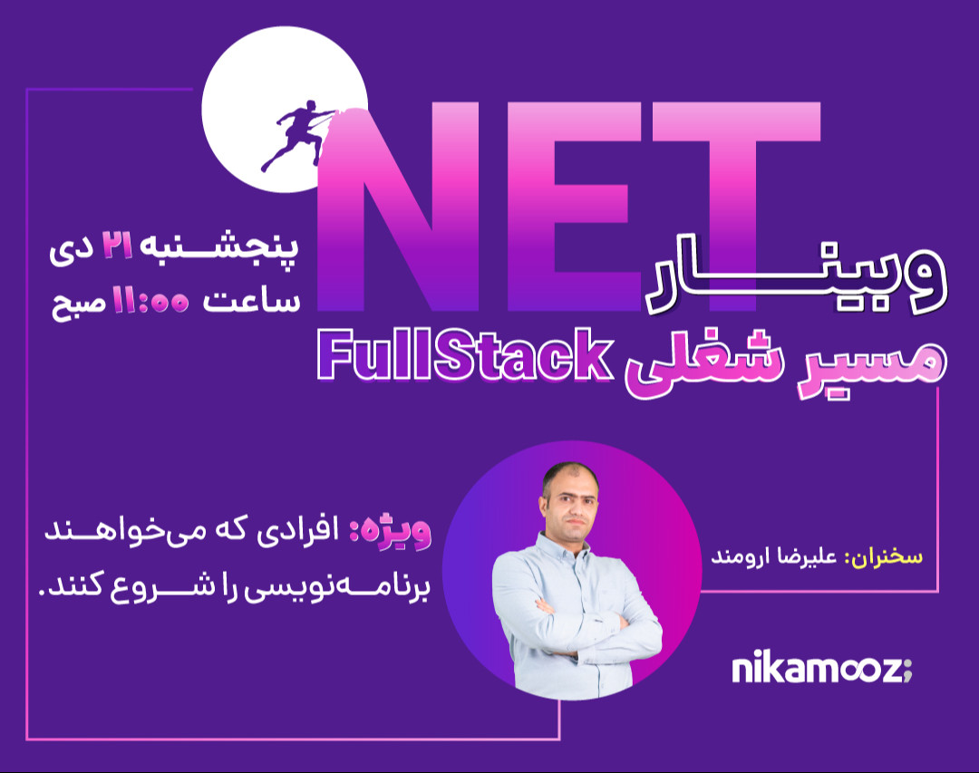 وبینار رایگان مسیر شغلی Full Stack .NET Developer