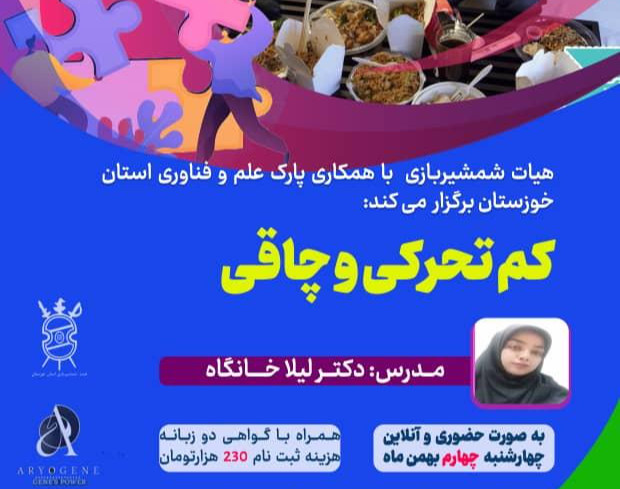 وبینار کم تحرکی و چاقی