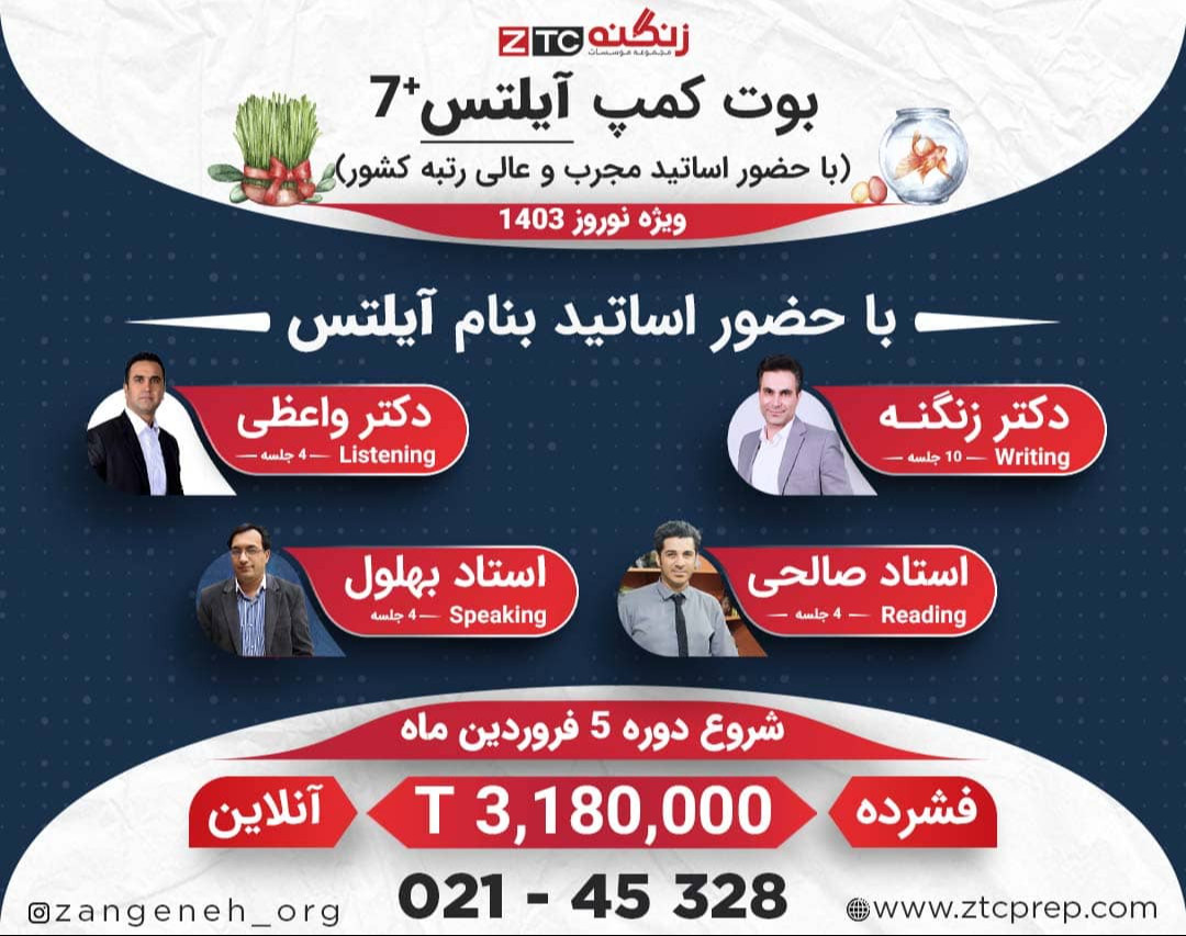 وبینار بوت کمپ آیلتس +7 (آنلاین)