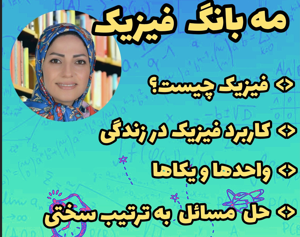 وبینار مهبانگ فیزیک