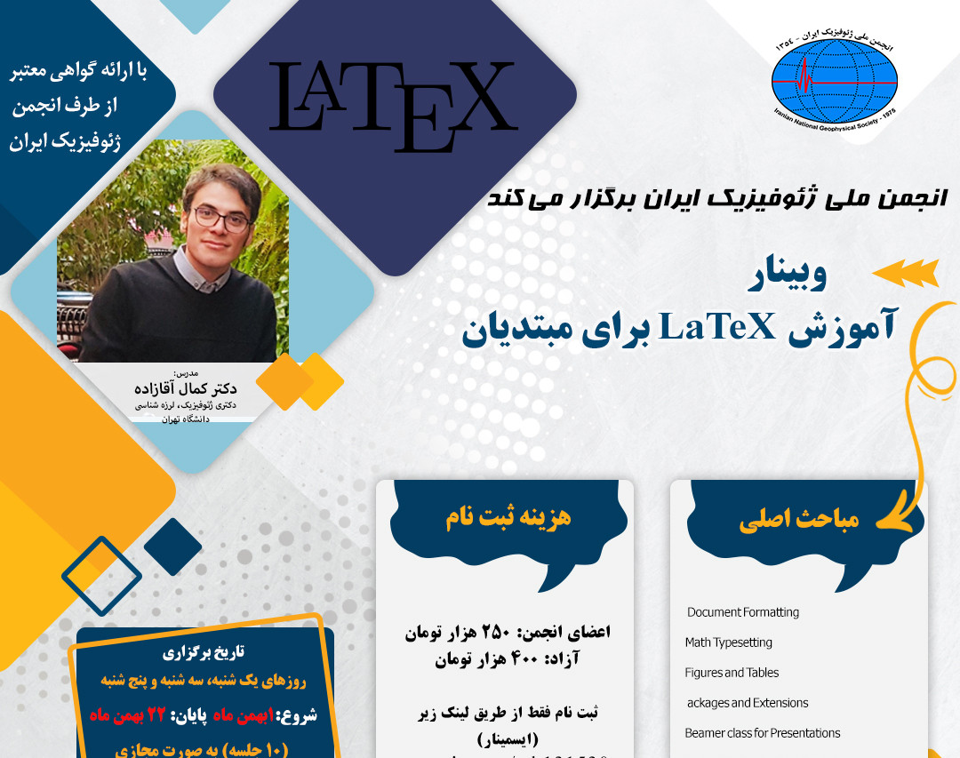 وبینار آموزش LaTex برای مبتدیان