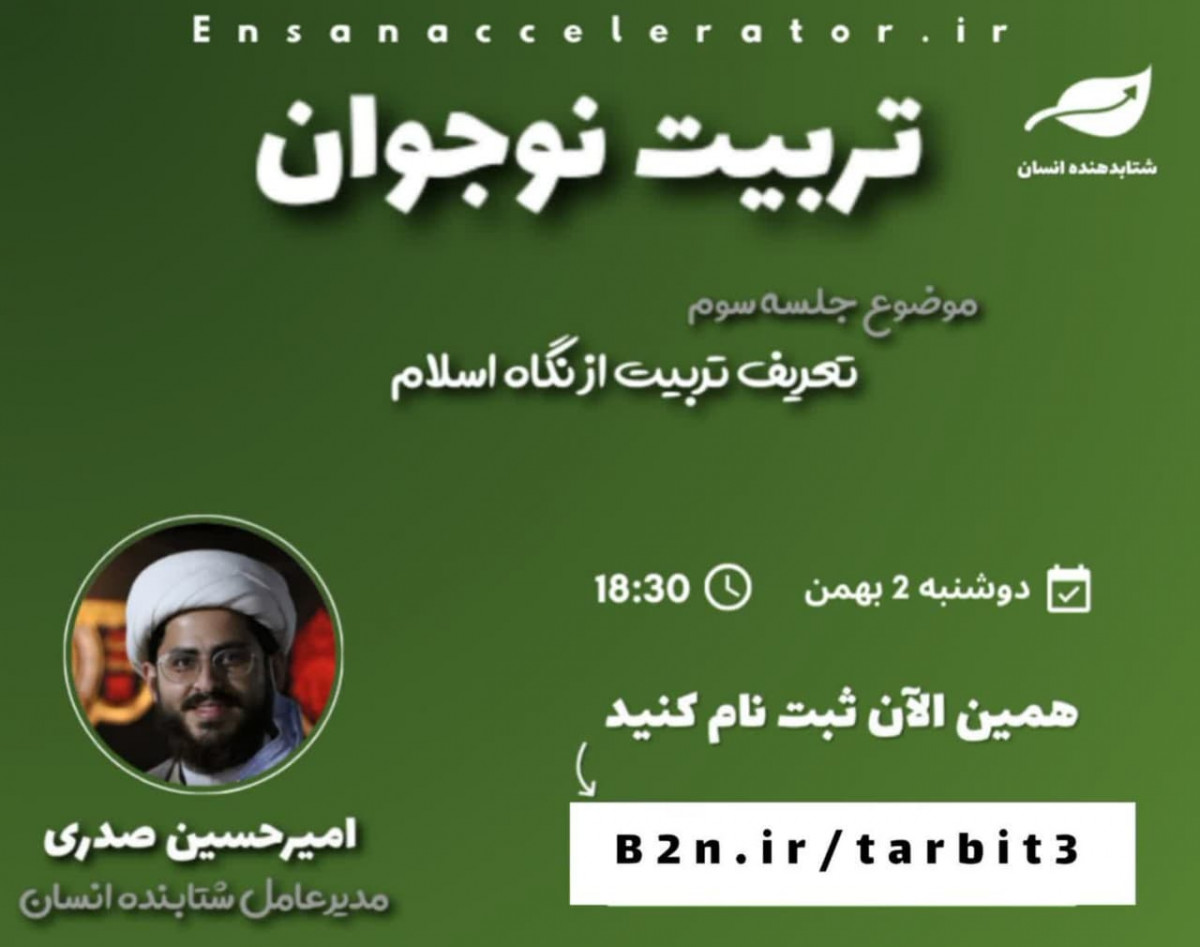 وبینار تربیت نوجوان | رایگان | تعریف تربیت از نگاه اسلام