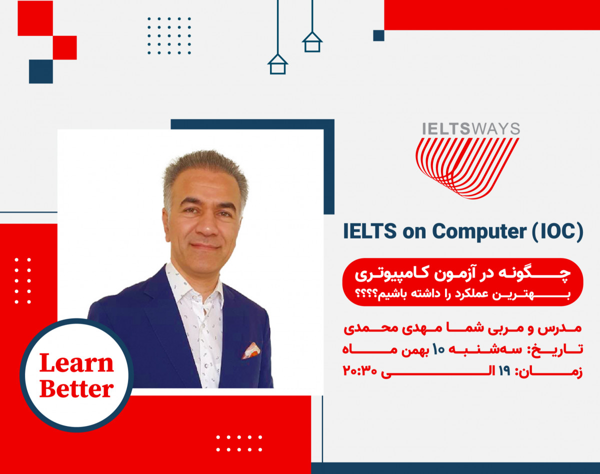 وبینار IELTS on Computer (IOC) (A-Z)، "چگونه در آزمون آیلتس کامپیوتری بهترین عملکرد را داشته باشیم؟"