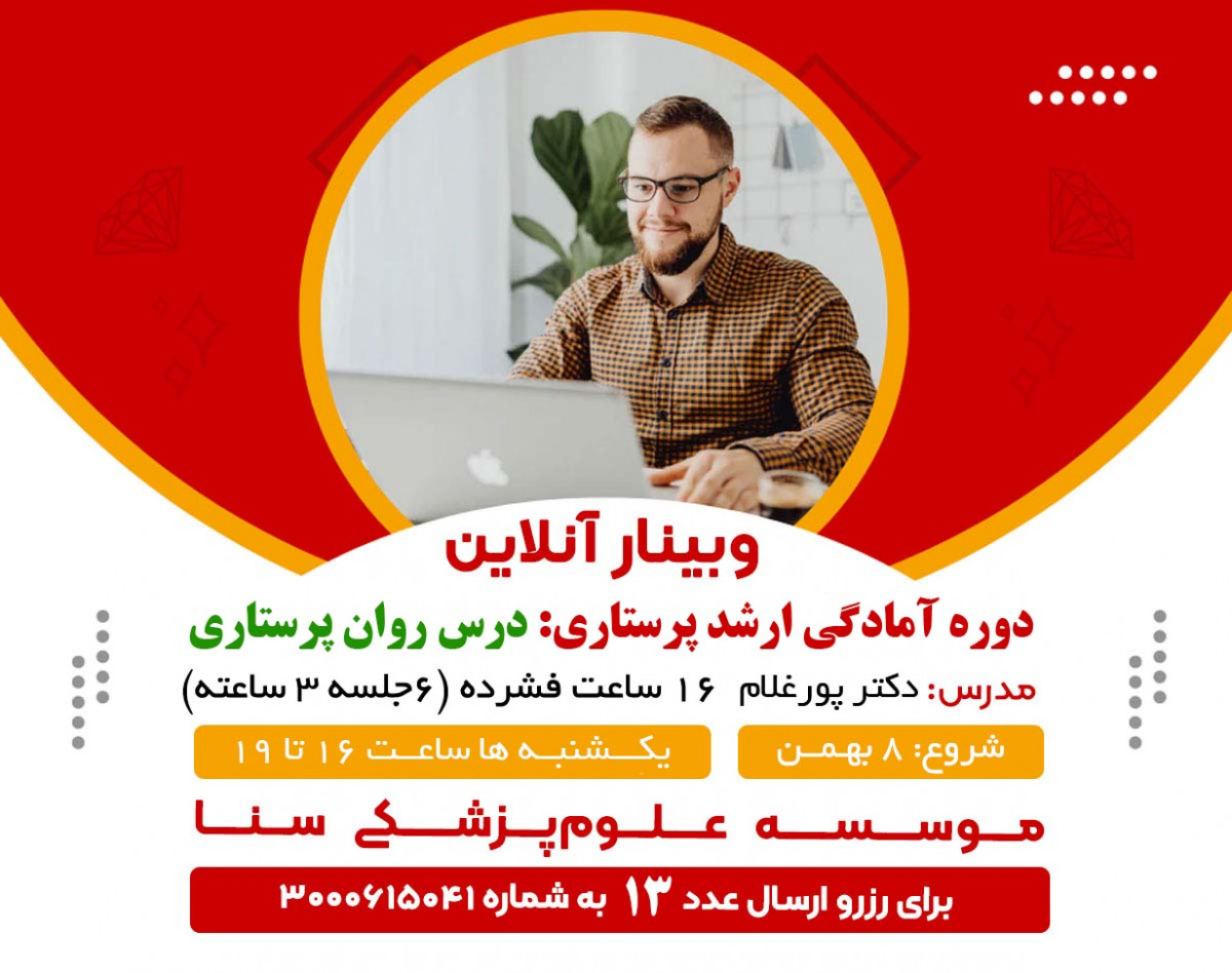 وبینار آنلاین برای کنکور ارشد پرستاری _ بهداشت روان پرستاری