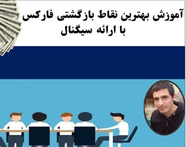 وبینار تحلیل و پیش بینی بازار فارکس