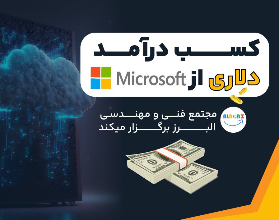 آشنایی با مایکروسافت و فرصت های شغلی مایکروسافت