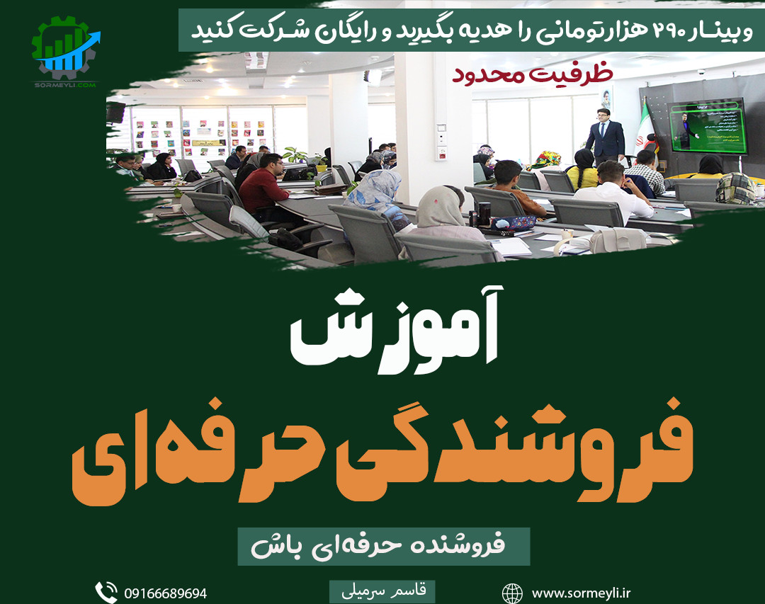 🌟 راهنمای گام به گام فروش موفق؛ از کشف نیاز تا بستن معامله🌟