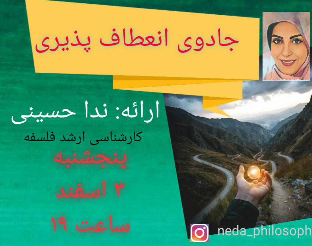 وبینار جادوی انعطاف پذیری