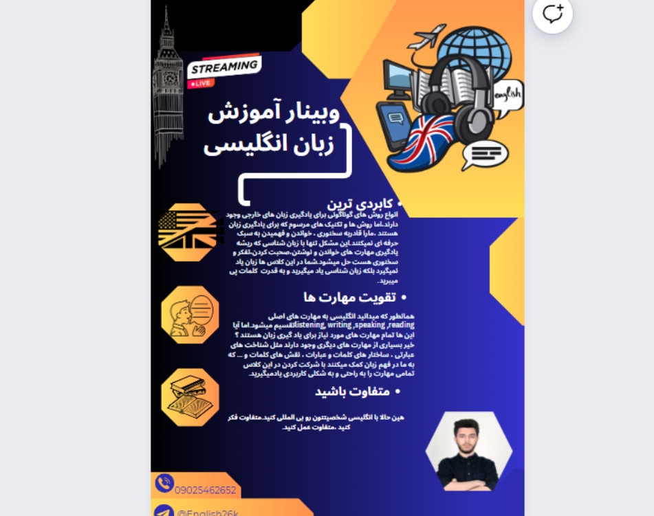 وبینار آموزش انگلیسی با تکنیک های زبان شناسی از صفر !!