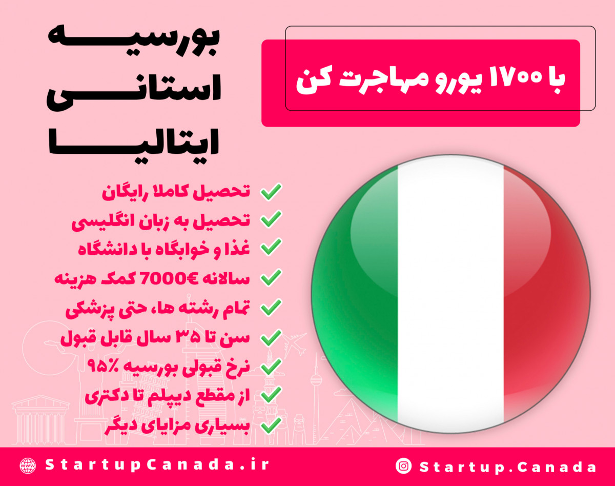 وبینار بورسیه استانی ایتالیا