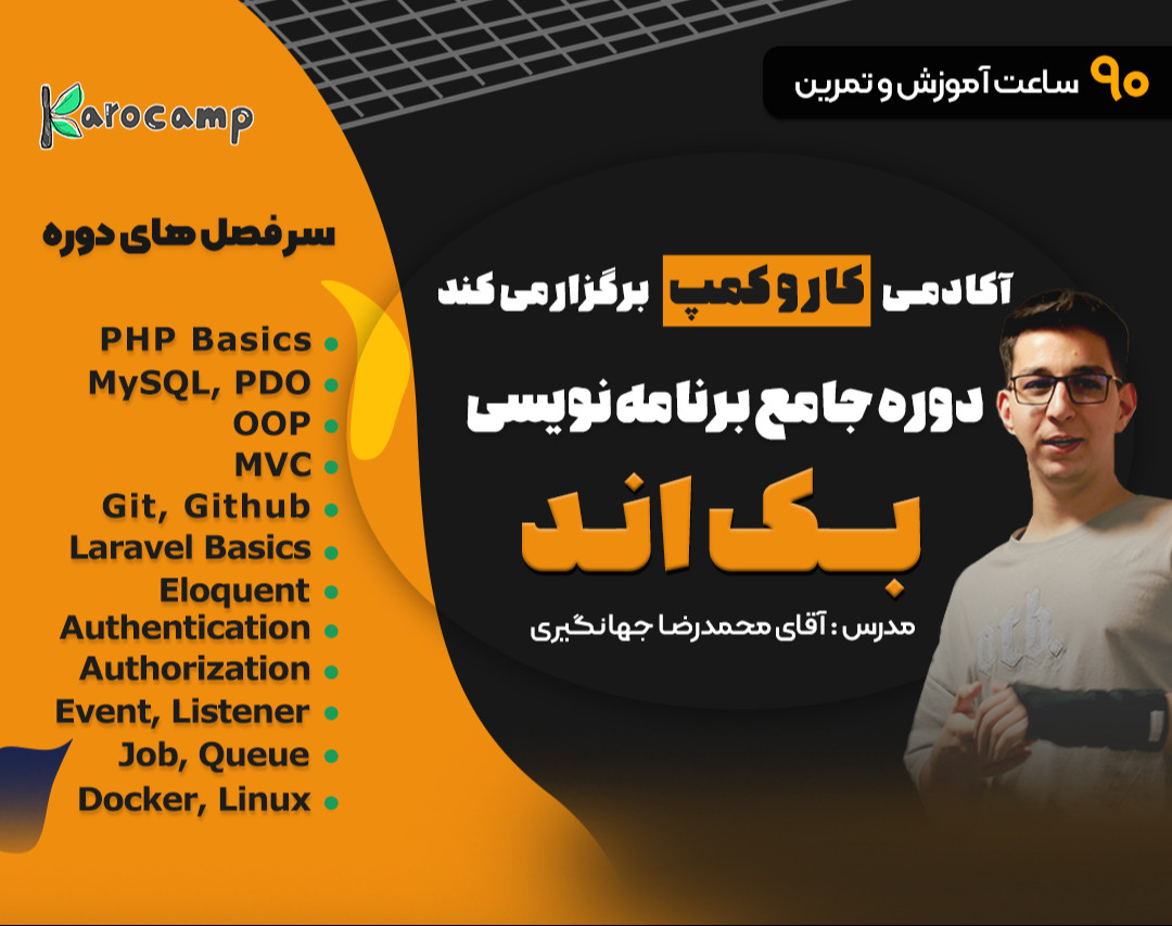 وبینار بوت کمپ آموزش جامع برنامه نویسی بک اند