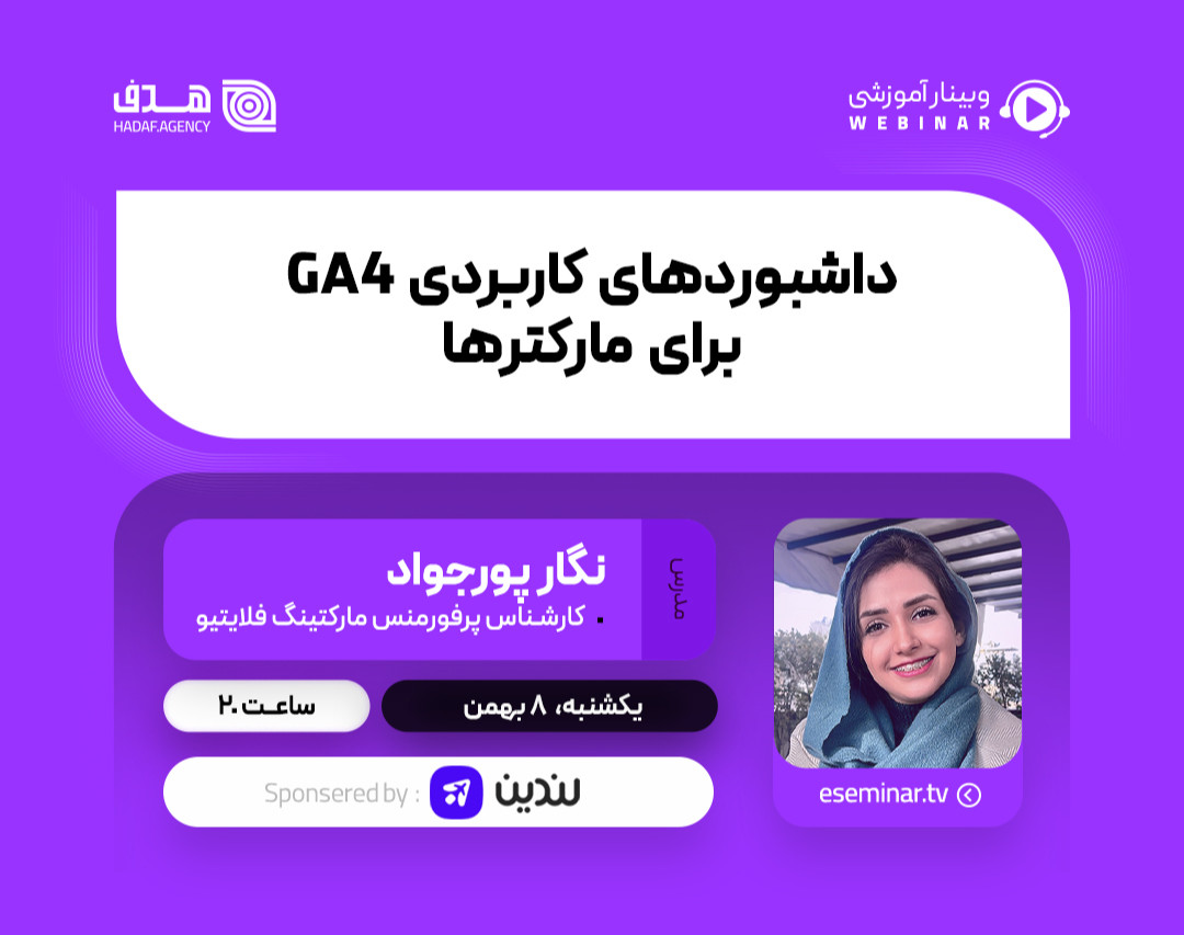 داشبوردهای کاربردی GA4 برای مارکترها