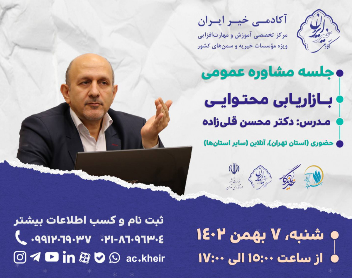 وبینار جلسه مشاوره عمومی بازاریابی محتوایی