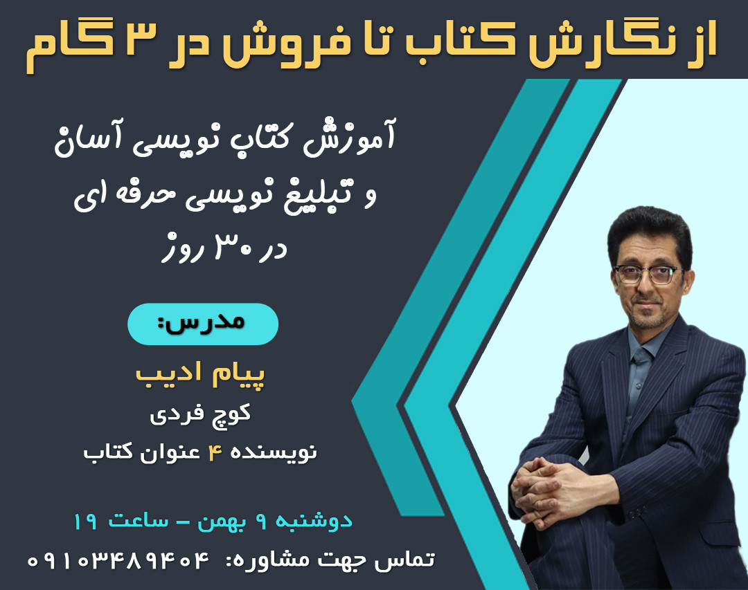 وبینار از نگارش کتاب تا فروش در ۳ گام
