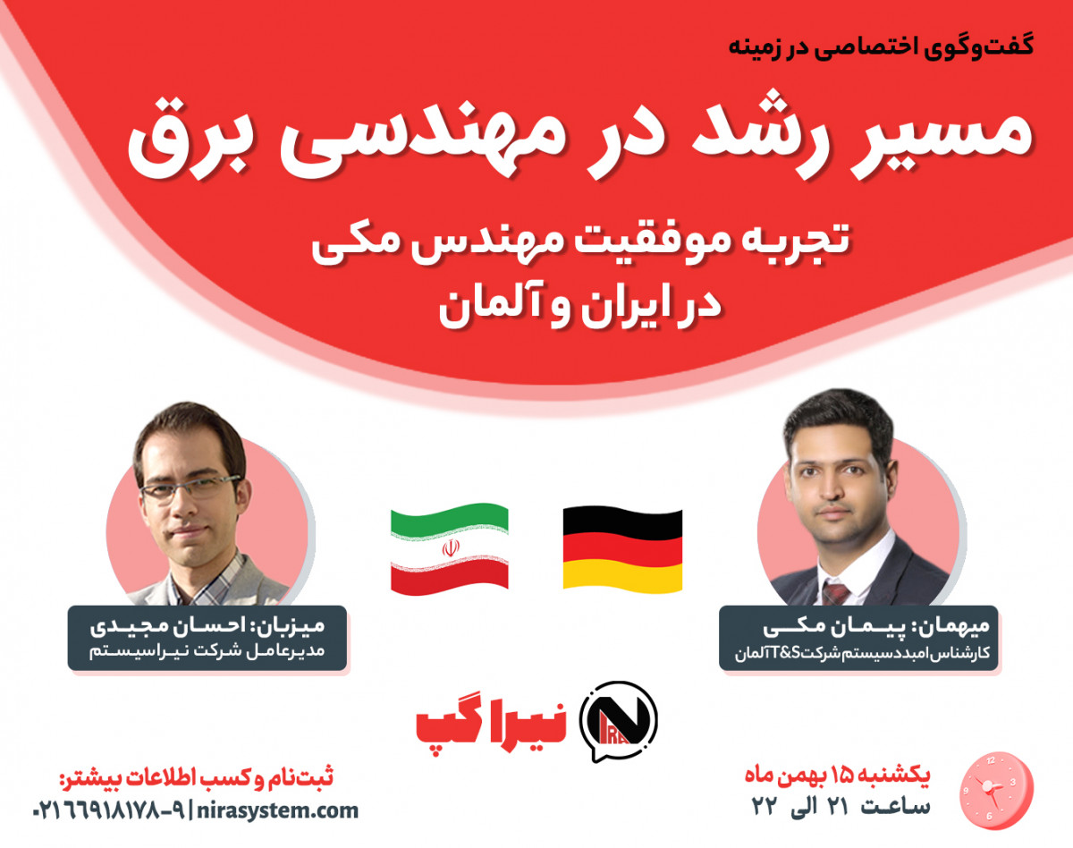 وبینار مسیر رشد در مهندسی برق