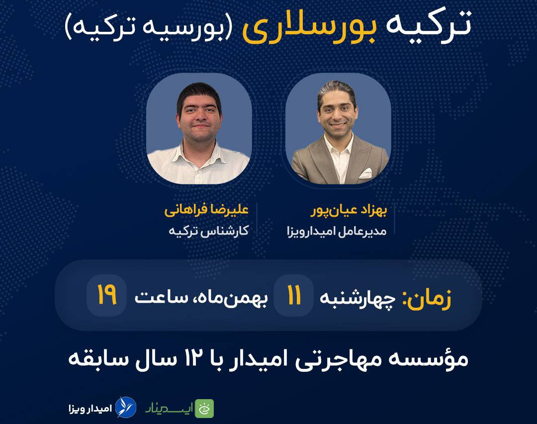 تحصیل رایگان در ترکیه با بورسلاری 2024