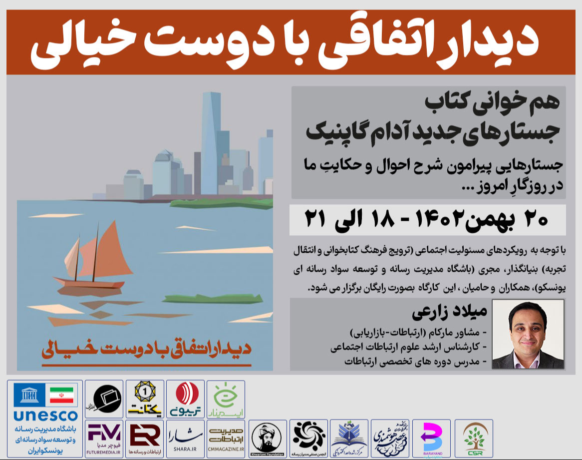 وبینار کتاب " دیدار اتفاقی با دوست خیالی " : فیوچرمدیا 11