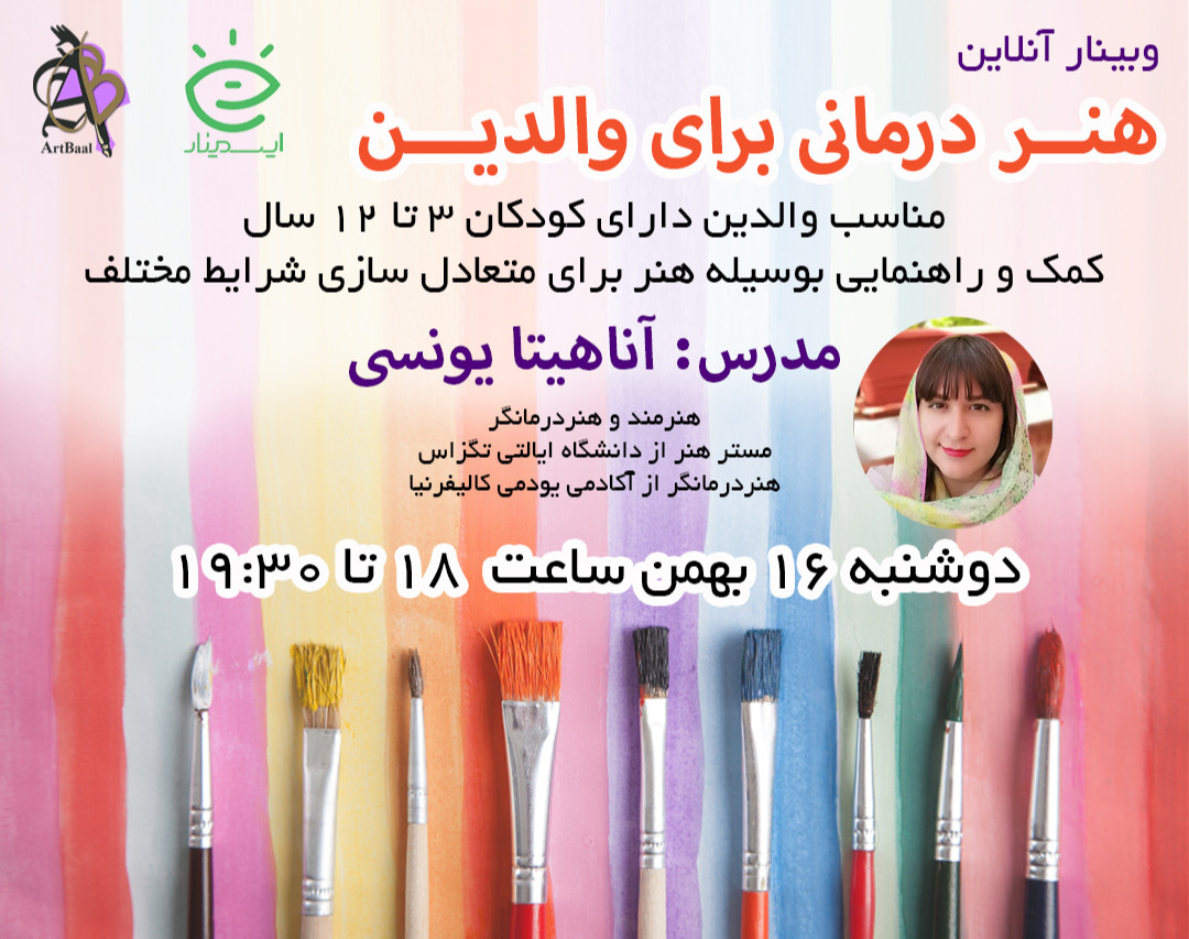 وبینار هنر درمانی برای والدین