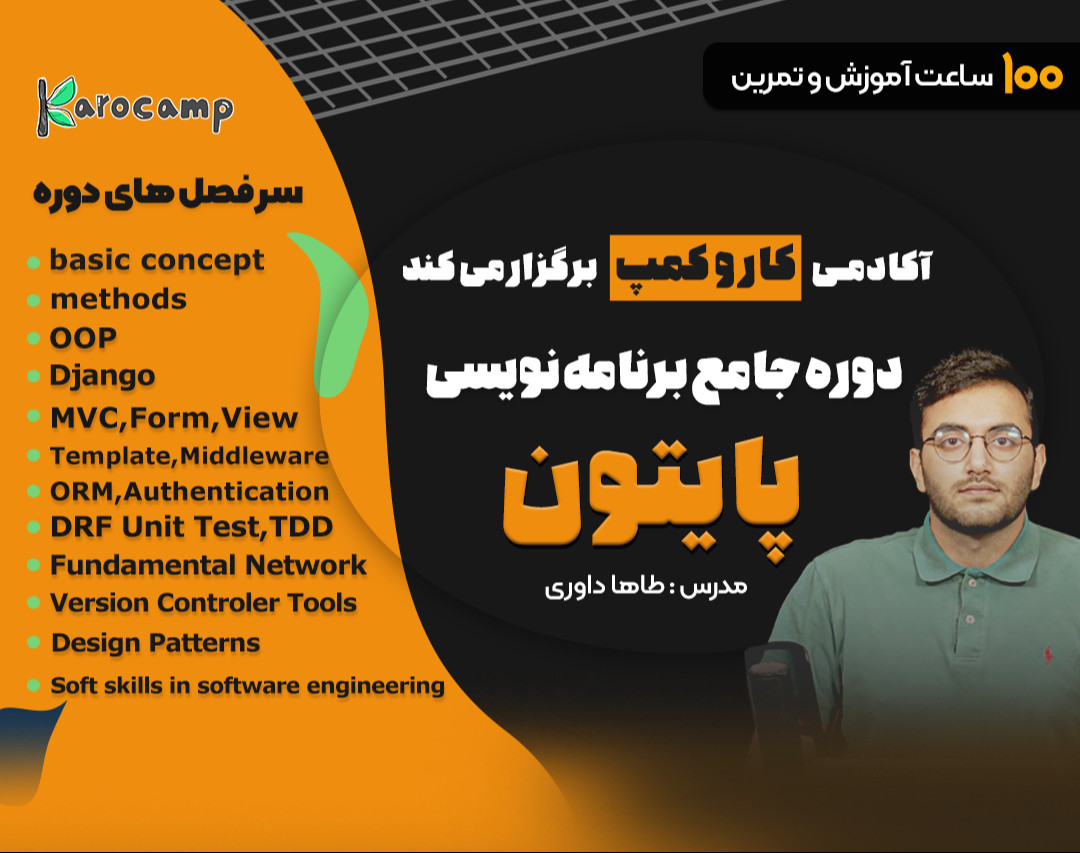 وبینار بوتکمپ جامع پایتون کار و کمپ