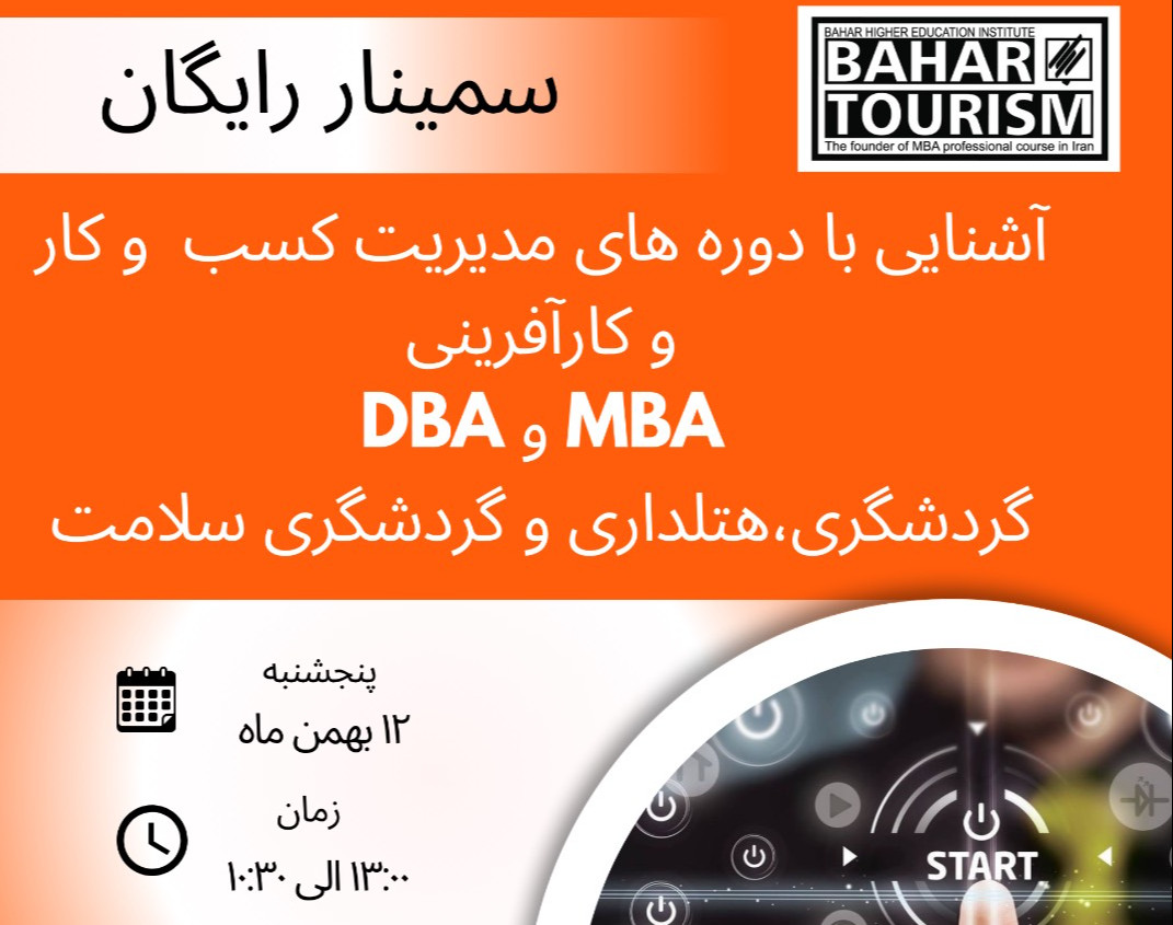 سمینار حضوری و رایگان مدیریت کسب و کار و کارآفرینی در گردشگری و هتلداری و گردشگری سلامت
